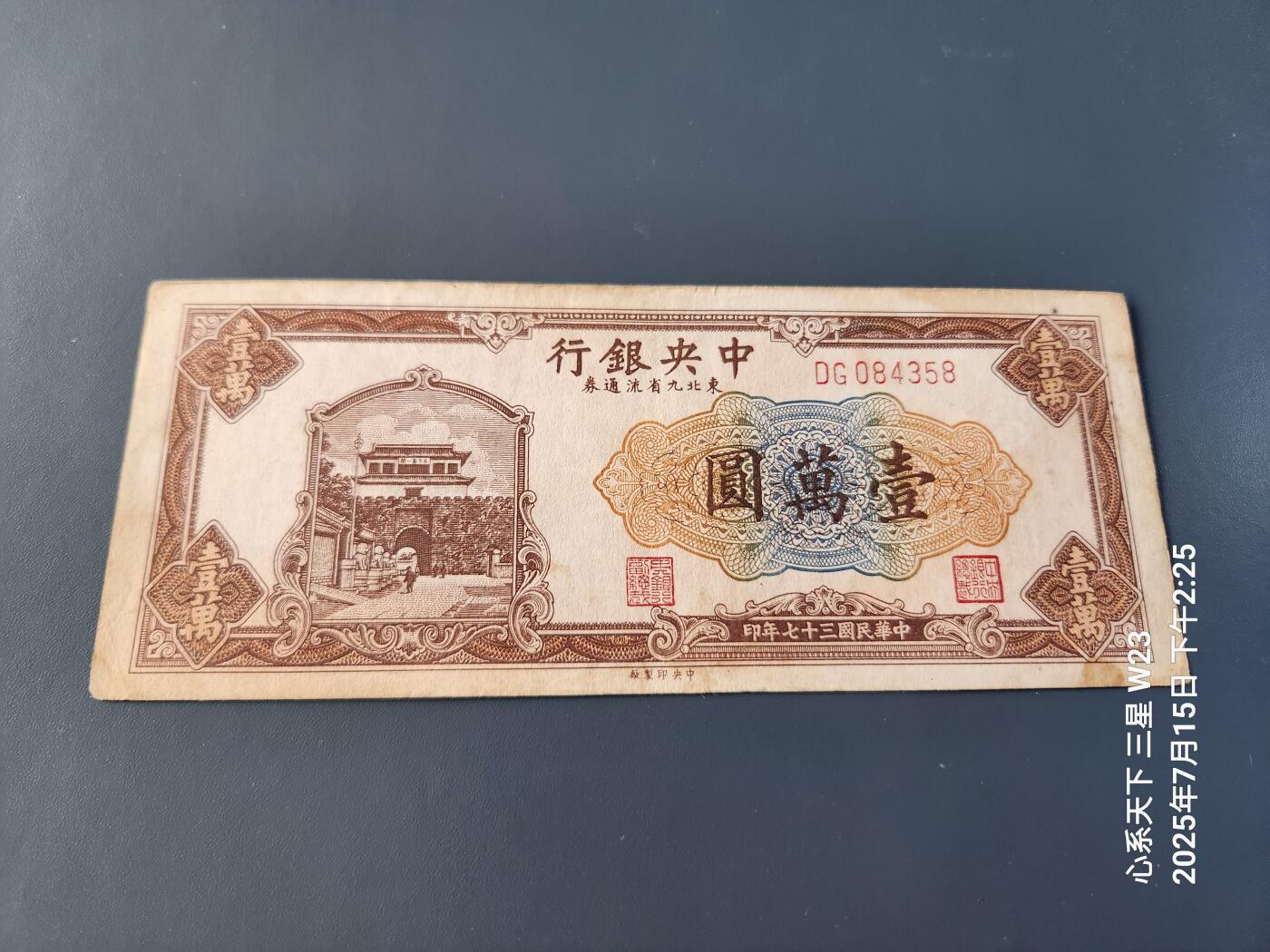 7月16号晚上9点 民国纸币自动截拍第11场