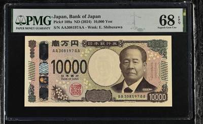 2025七月第二期（总第184期） - 【岁】日本2024版10000円PMG68epq首冠首批次4AA冠，涩泽荣一和东京站丸之内站楼