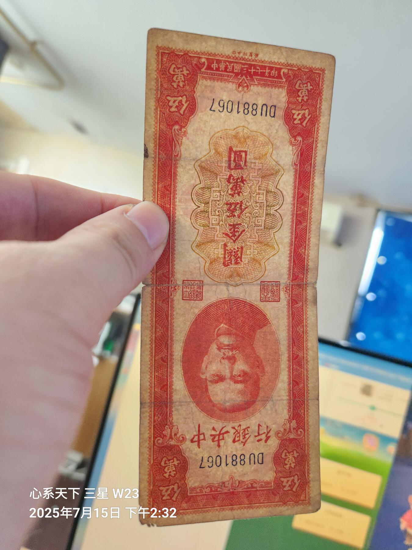 7月16号晚上9点 民国纸币自动截拍第11场