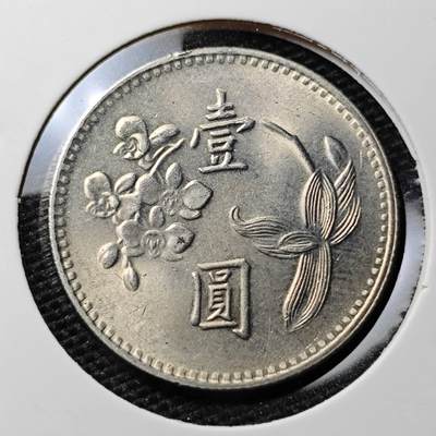 KK钱币收藏小铺 第308期 2月预留时间 周末发货 - 中国台湾省1元 好品