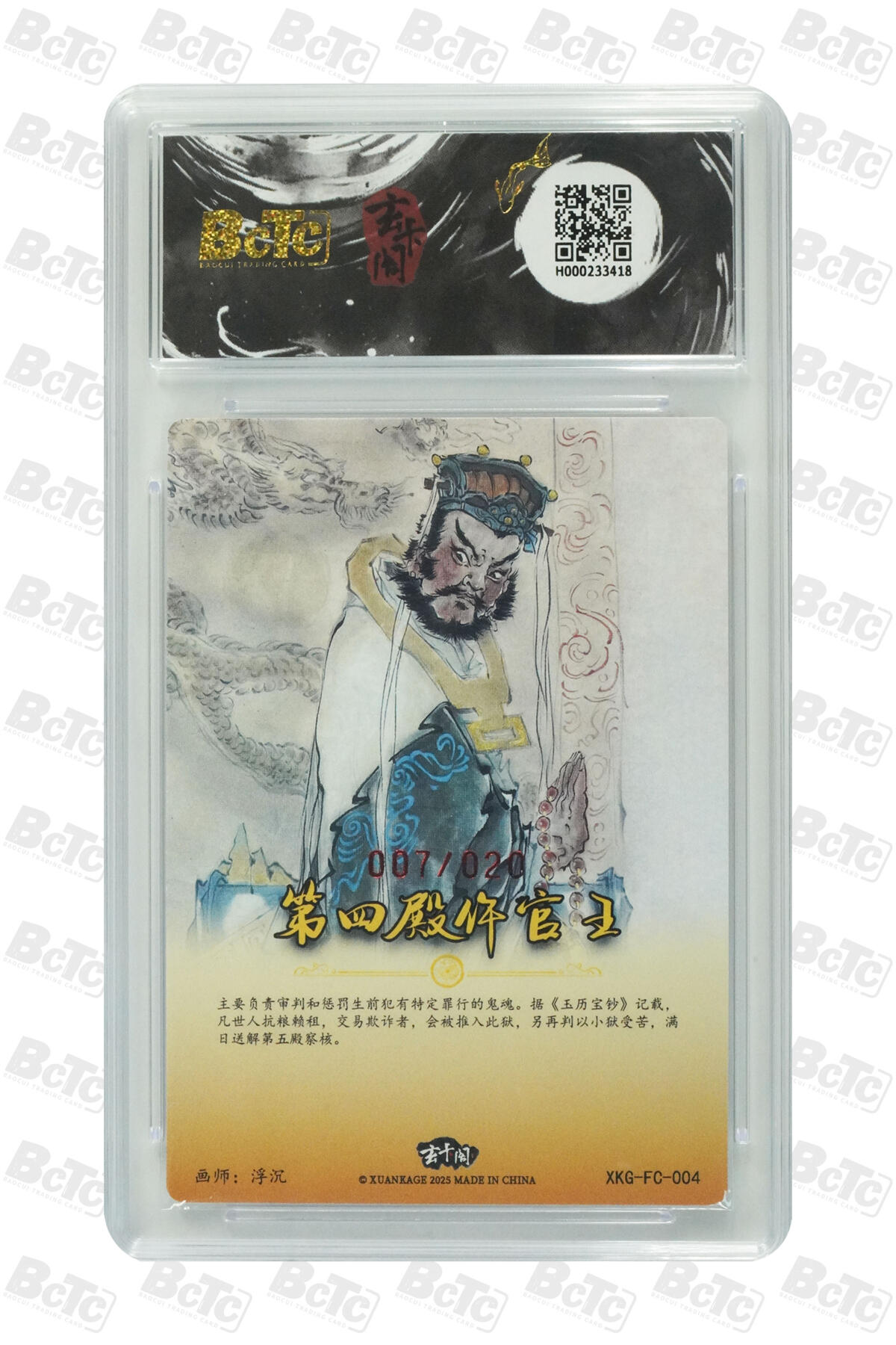 阳大大卡牌超级大甩拍第62期（周五晚上九点截拍，持续收拍品，进群福利早知道） 【亲签】 玄卡阁联名限定礼盒 西游记 起 浮沉 第四殿仵官王（亲签版） 007/020