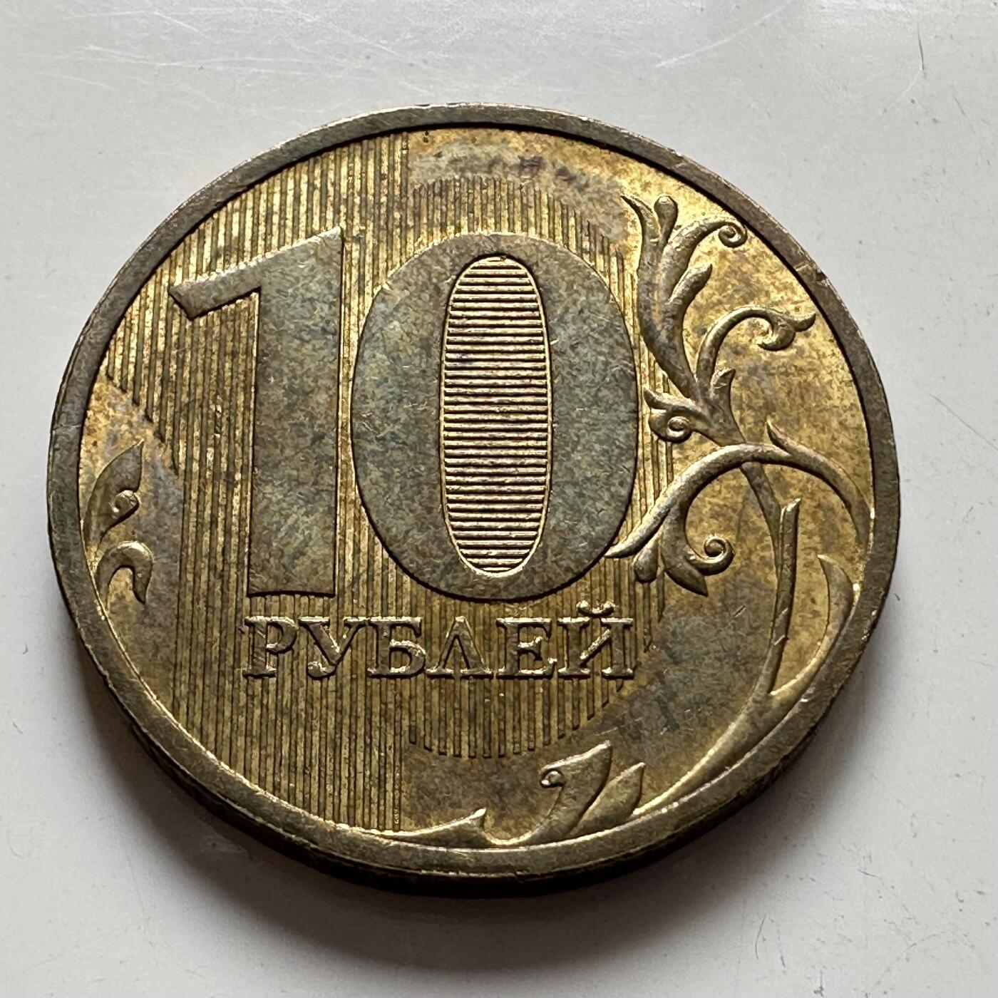 🌹外币初藏🌹🐯2025年第77场  每周二四六晚8️⃣点 接代拍 俄罗斯2010年10卢布