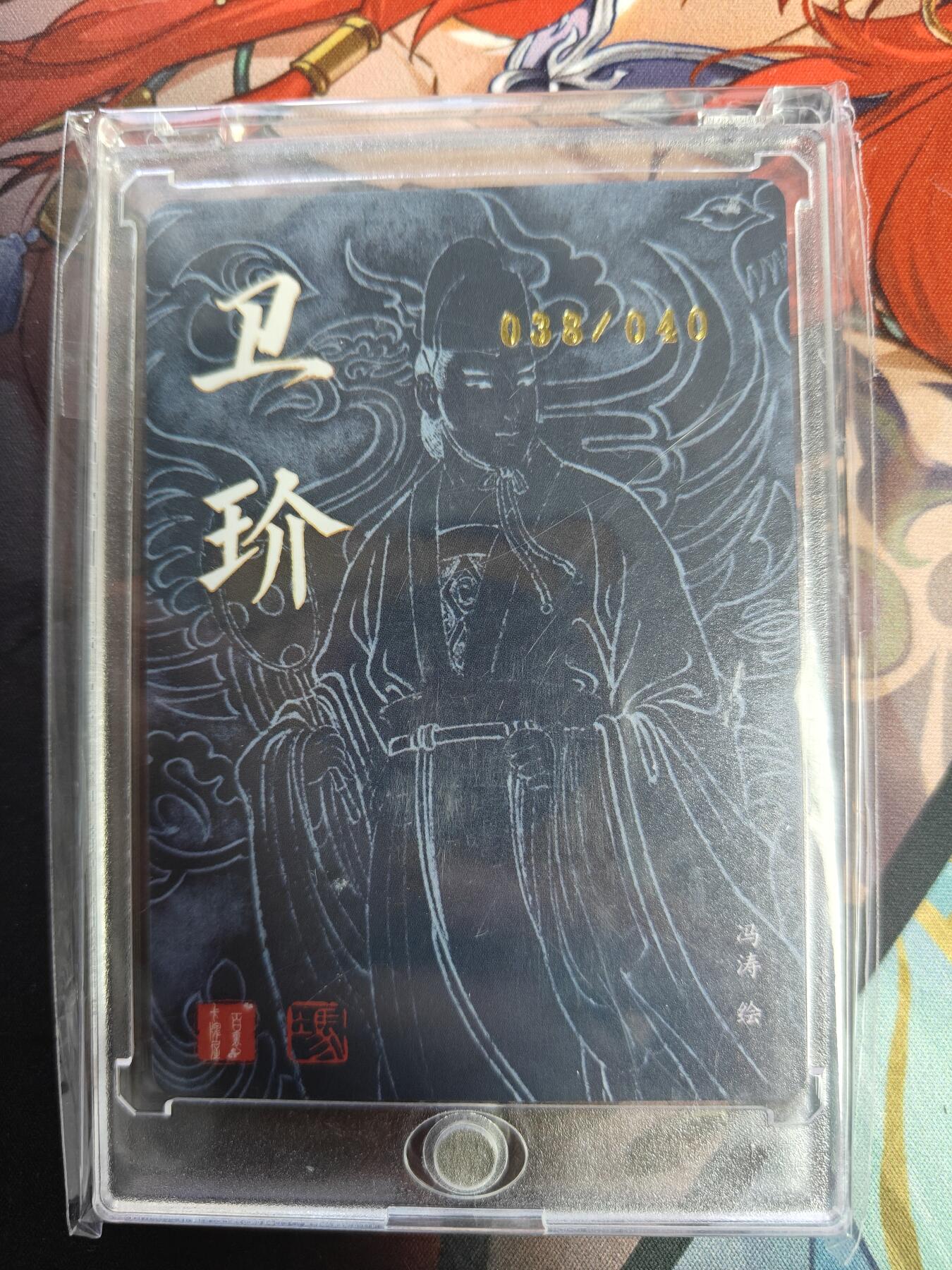 天玑星卡拍第一百零六期《7.21周一截拍》持续收拍收评中 满赠卡需备注 【亲签卡】百里卡牌 冯涛 四大美男 卫玠 038/040 粗闪