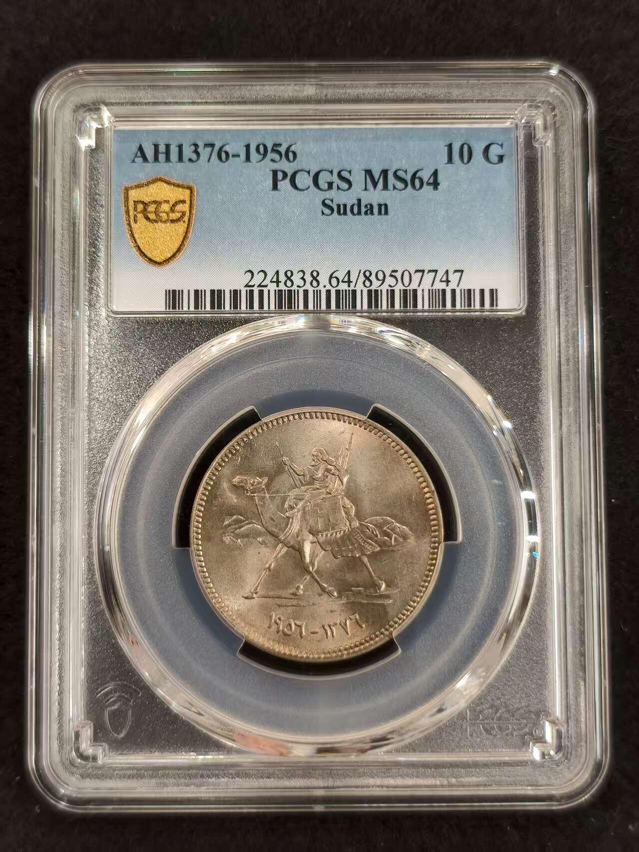 G&W世界散币，银币处理专场（第24场） PCGS-MS64  苏丹1956年10格西