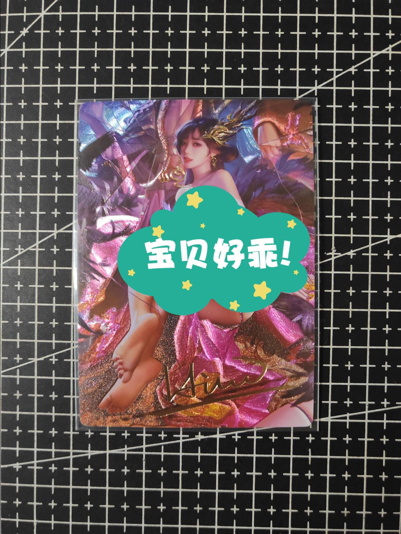 铃鹿第五期（提示一：自制卡难免瑕疵，可能存在撞角爆边等出厂瑕疵，介意慎拍；提示二：参拍请慎重，跑单押金不退的）） 卡玩帕克新春福袋卡陈阿娇