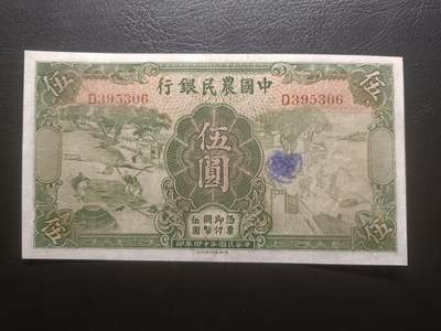 2025七月第二期（总第184期） - 中国农民银行1935版伍圆单冠无47流通好品XF，雍正耕织图和沈阳故宫隆恩殿