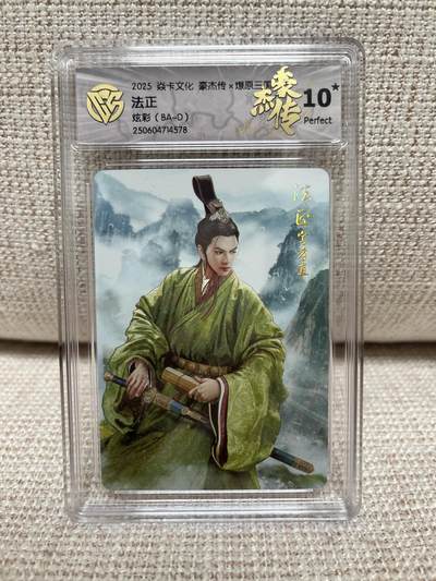 燎原豪杰传2、昆仑万象三国、卡德曼西游 - 【彩闪】巴丁 法正 🌟10星🌟 燎原豪杰传2