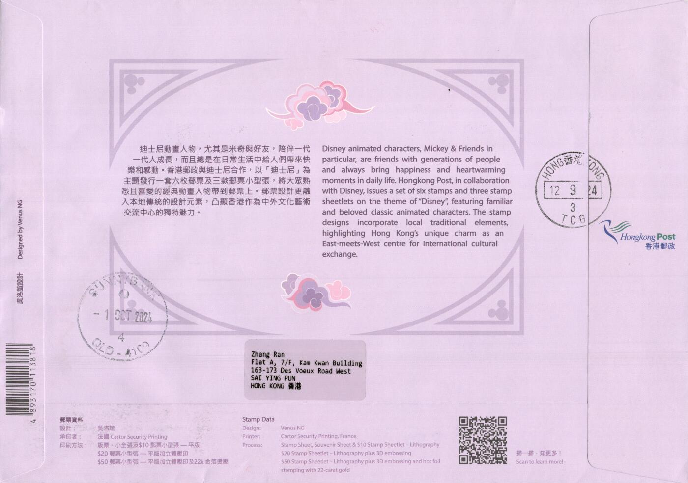 7月24日（周四）20:00中国邮政专场拍卖