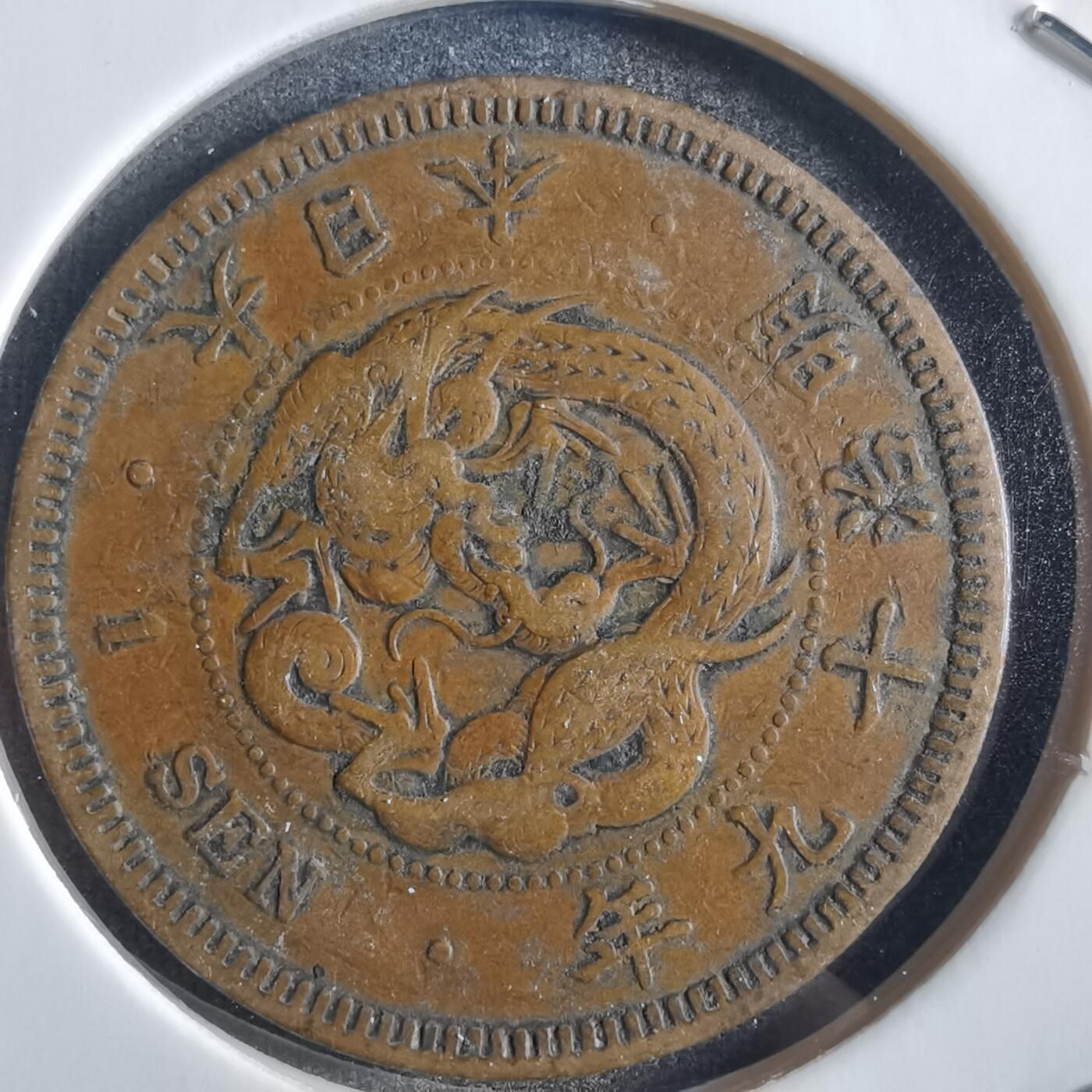 沼泽如烟--第781场 明治十九年龙一钱