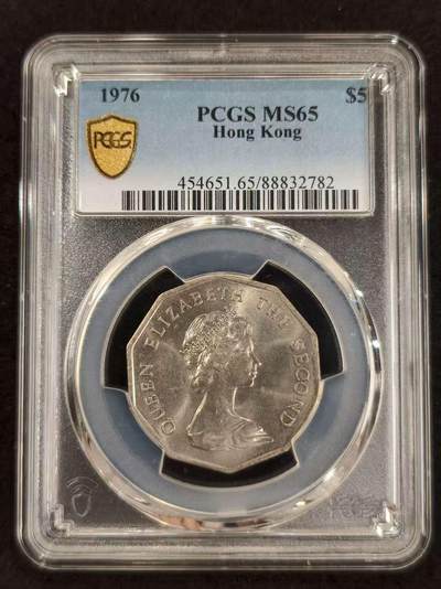 G&W世界散币，银币处理专场（第24场） - PCGS-MS65    香港1976年5元