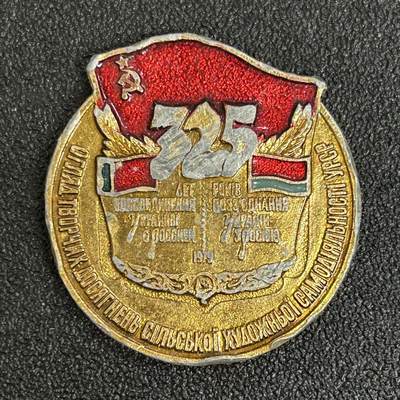 西秦中古拍卖第五十一期 - 苏联俄罗斯乌克兰合并325年纪念章 有瑕疵