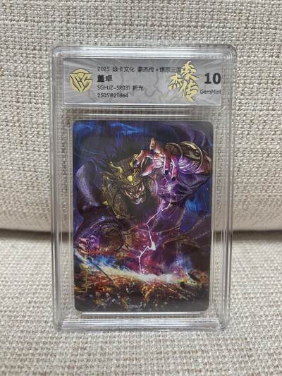 燎原豪杰传2、昆仑万象三国、卡德曼西游 - 【折光】巴丁 董卓 10g 燎原豪杰传2