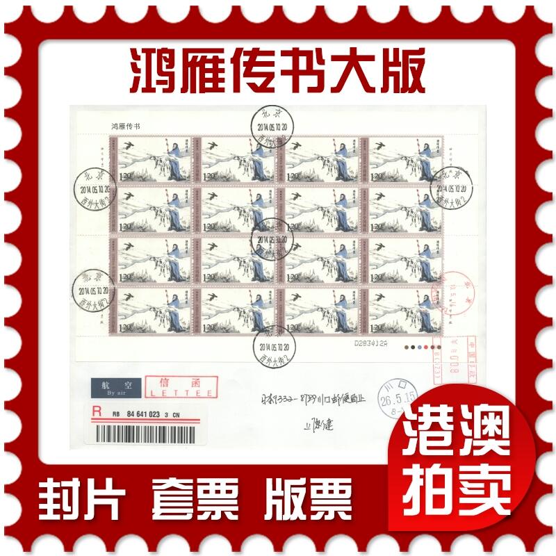07月19日19:30海外、大陆、澳门、香港邮政精品首日实寄封拍卖专场