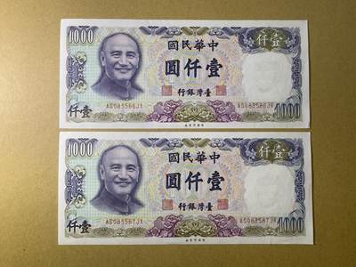 《艾美收藏》第205期-7.20周日外币强钞精品场 - 台湾1000元2张 AU 台湾银行 连号2张