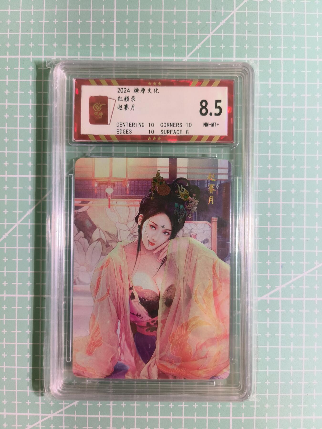 C先生卡牌  第7期 豪杰传亲签·五虎征鸾亲签·西游姬亲签·九州芳华志亲签（持续收拍品。。欢迎送拍）