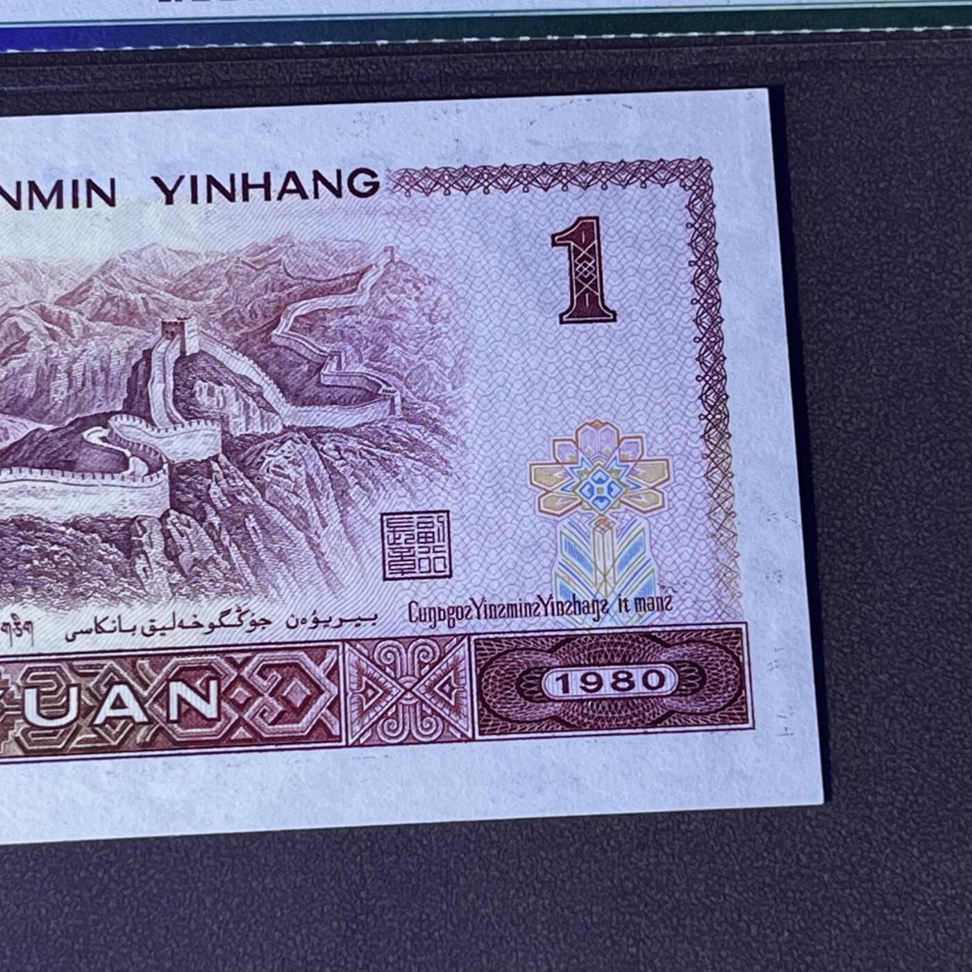 801错版·油墨多印 68分 按图发货