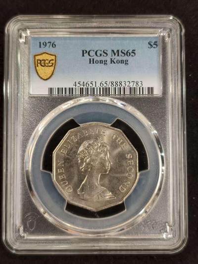 G&W世界散币，银币处理专场（第24场） - PCGS-MS65    香港1976年5元