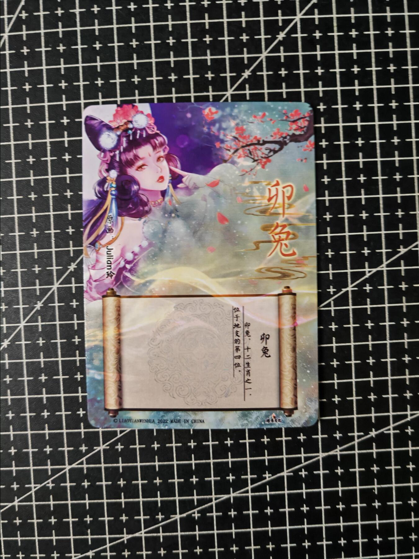 铃鹿第五期（提示一：自制卡难免瑕疵，可能存在撞角爆边等出厂瑕疵，介意慎拍；提示二：参拍请慎重，跑单押金不退的）） 燎原生肖粗闪特卡卯兔