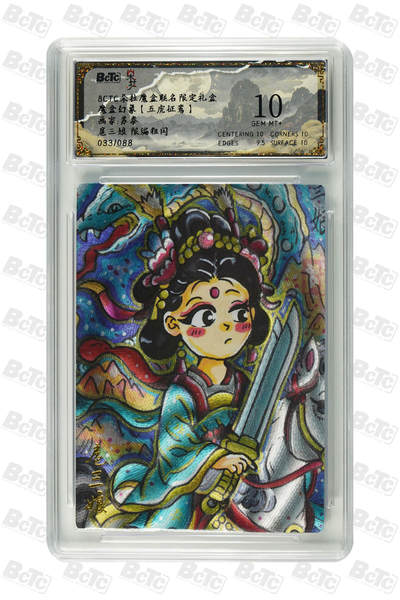 阳大大卡牌超级大甩拍第62期（周五晚上九点截拍，持续收拍品，进群福利早知道） - 【10分】 朵拉魔盒联名限定礼盒 魔盒幻象 （五虎征鸾）苏秦 扈三娘 限编粗闪 033/088