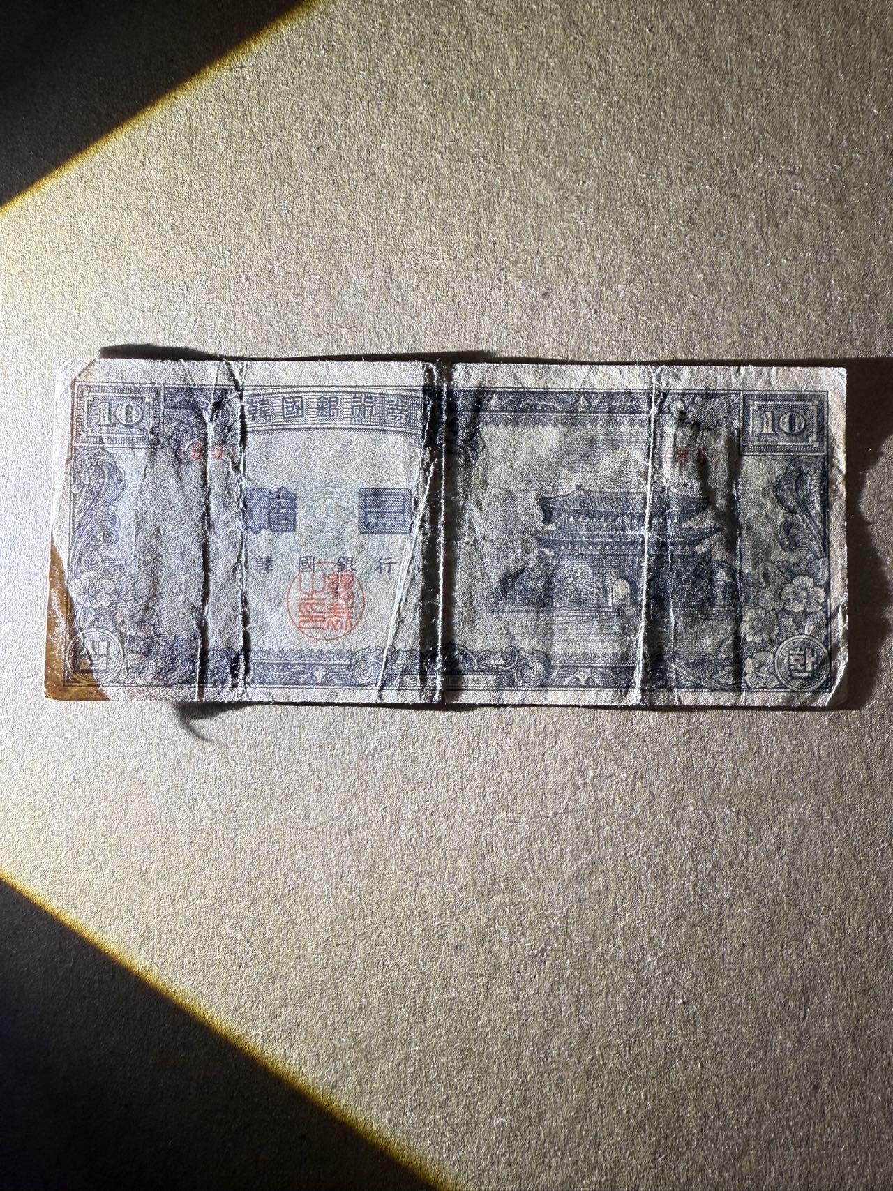【炜奕收藏】，第三十九期 韩国10韩元，流通品相，有裂口
