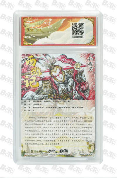 白泽拍卖卡牌手绘专场第21期（七月将残暑未收， 晚凉庭院独登楼） 2025 卡德曼 武韵红颜（西游礼盒）齐天大圣 017/036 张建东绘 粗闪 保粹评级 爆金10分 特标