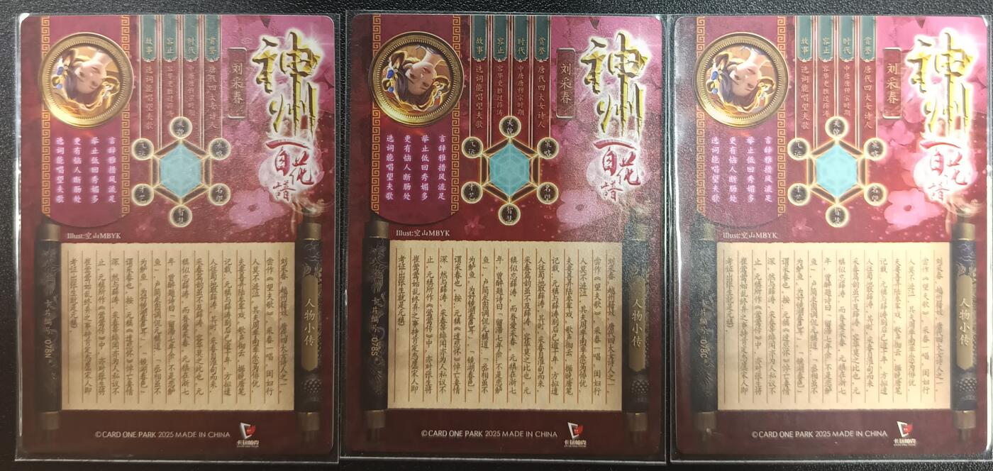 天玑星卡拍第一百零五期《7.17周四截拍》持续收拍收评中 满赠卡需备注 卡玩帕克 神州百花谱 刘采春 粗闪 三张