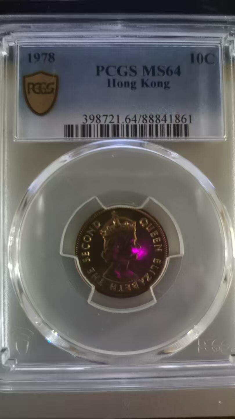 评级币：PCGS-MS64 1978年香港1毫（10分）硬币