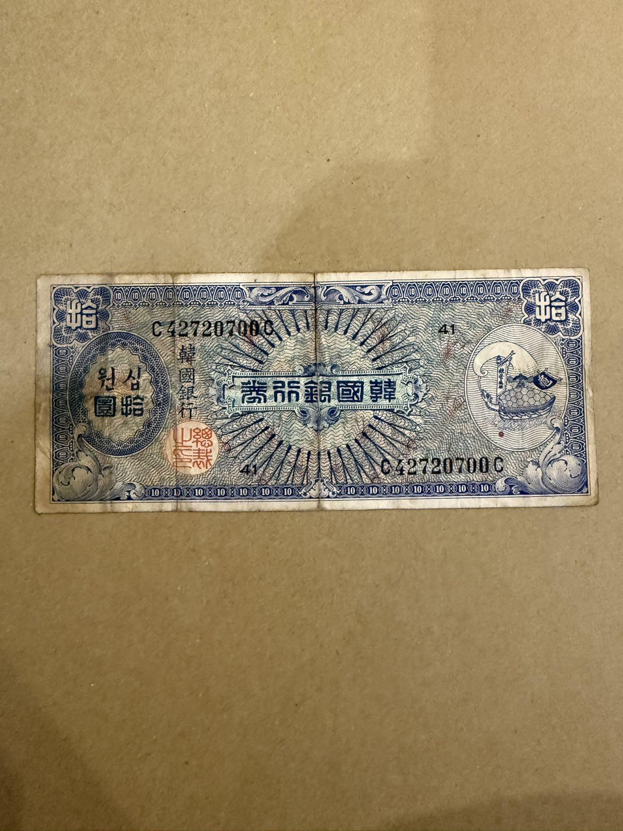 【炜奕收藏】，第三十九期 1953年韩国10韩元，流通品相