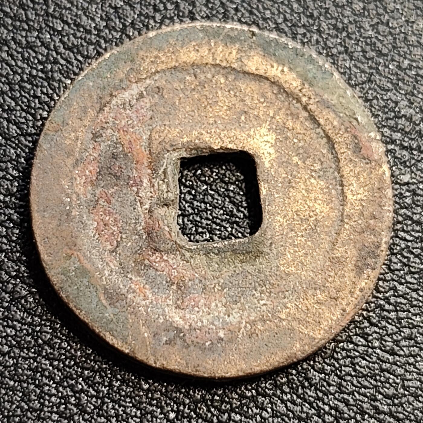 泉币菌-第54场-各国散币场 北宋 治平元宝 小平 正字 篆书 24mm 十级币