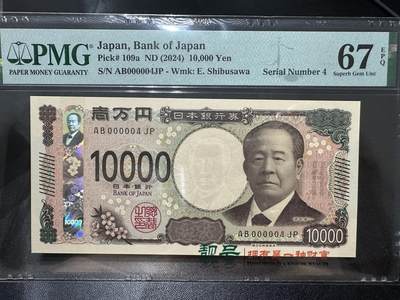 《外钞收藏家》第五百四十七期（本期稀少裸币、刀币、精品评级）（本平台长期征集拍品、欢迎藏友们联系合作） - 2024年日本最新版1万日元 超小号4号 PMG67