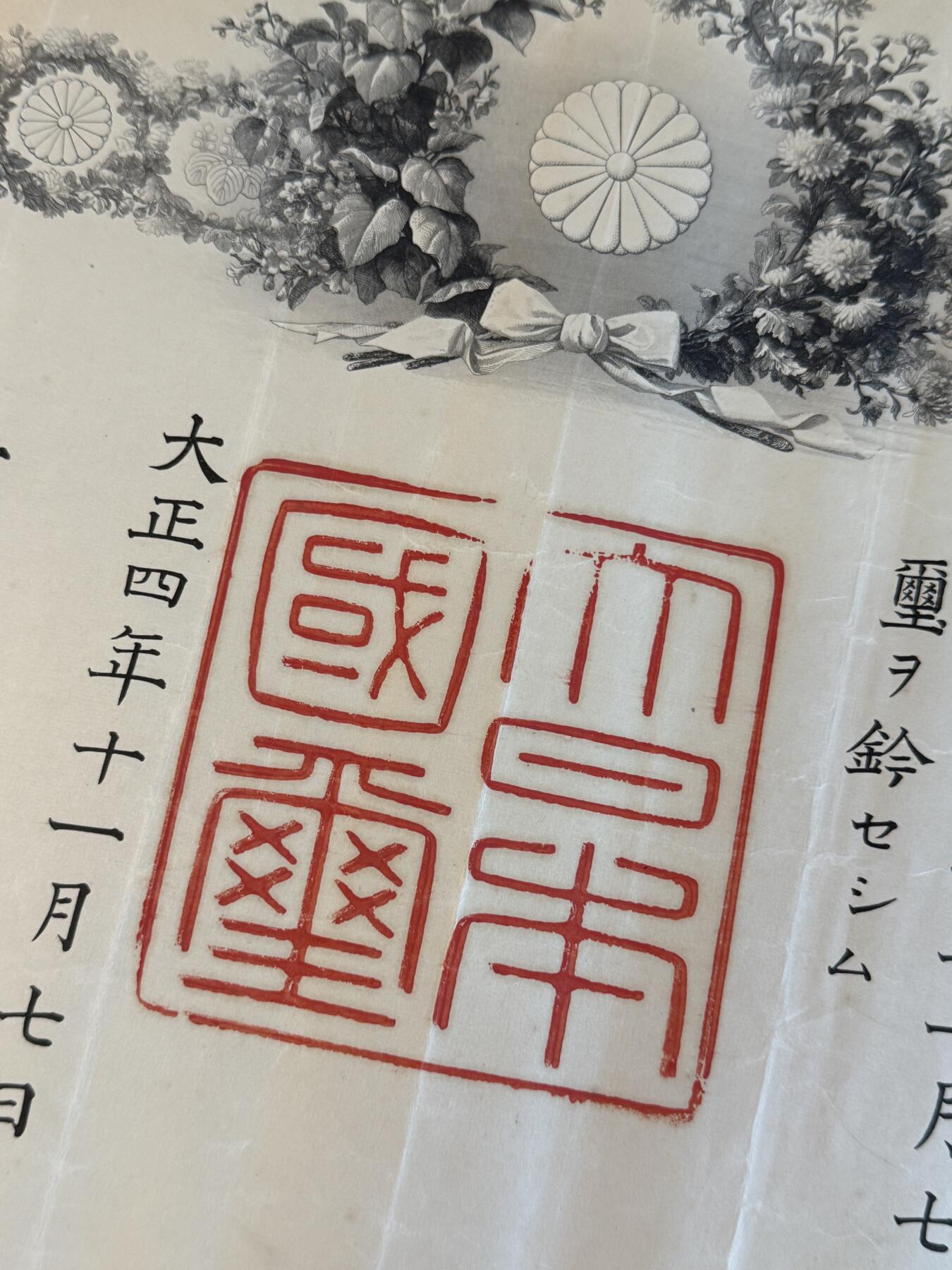 戎马世界章牌大赏第100期 日本舰长四等旭日章勋记，大正四年青岛战役叙勋，有得主相关介绍，纸本有折痕与破损