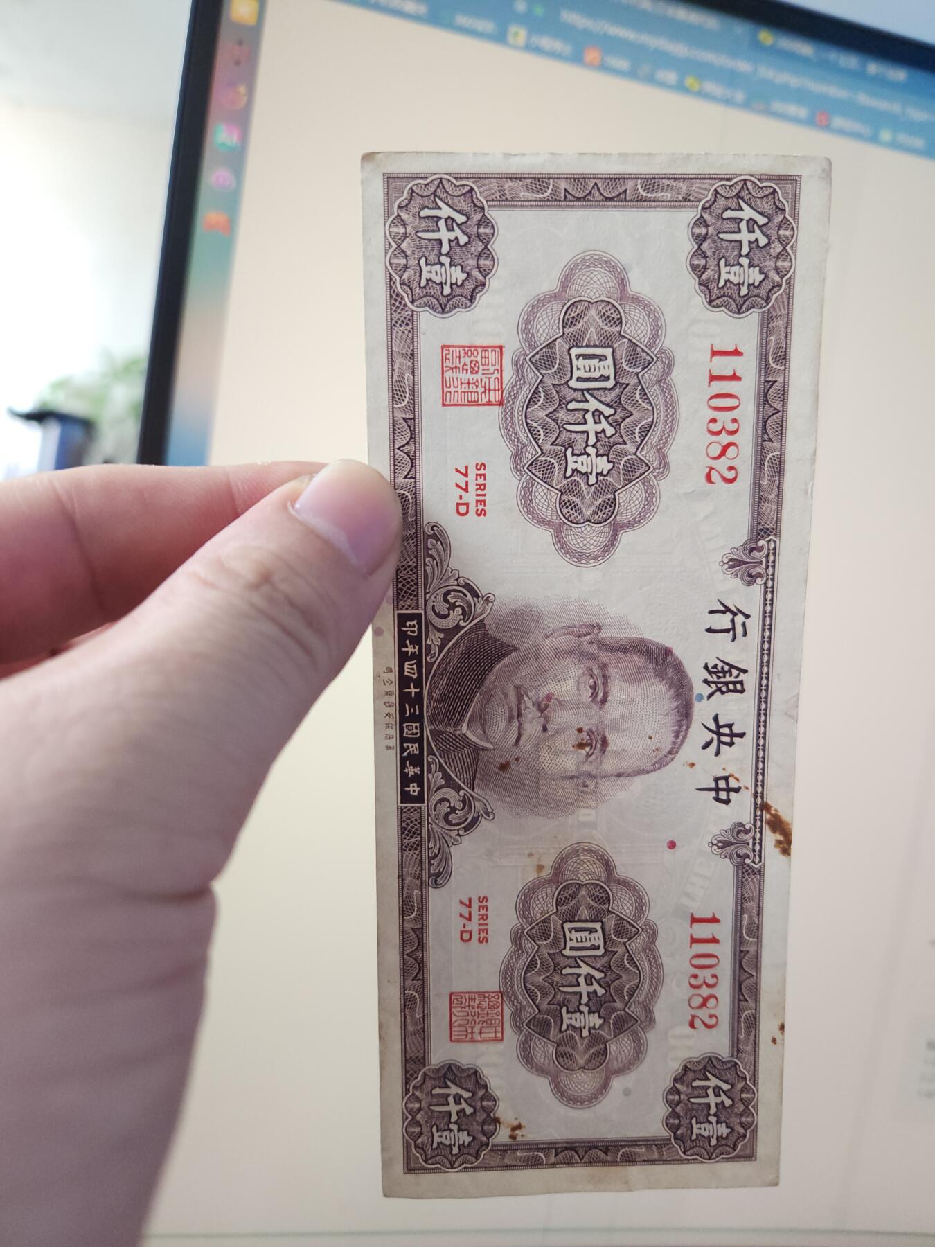 7月16号晚上9点 民国纸币自动截拍第11场