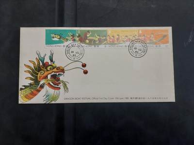 理想集藏/博彦收藏 7月23日邮票专场 - 香港端午节首日封 有黄