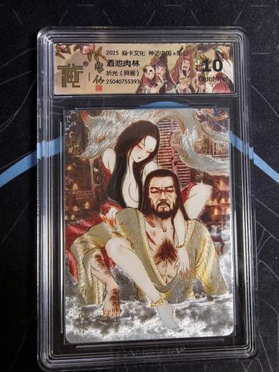 亡灵潮玩 蛇年第四场 7月17日20点截拍  - 【燎原】彫仙 酒池肉林 异画 10G