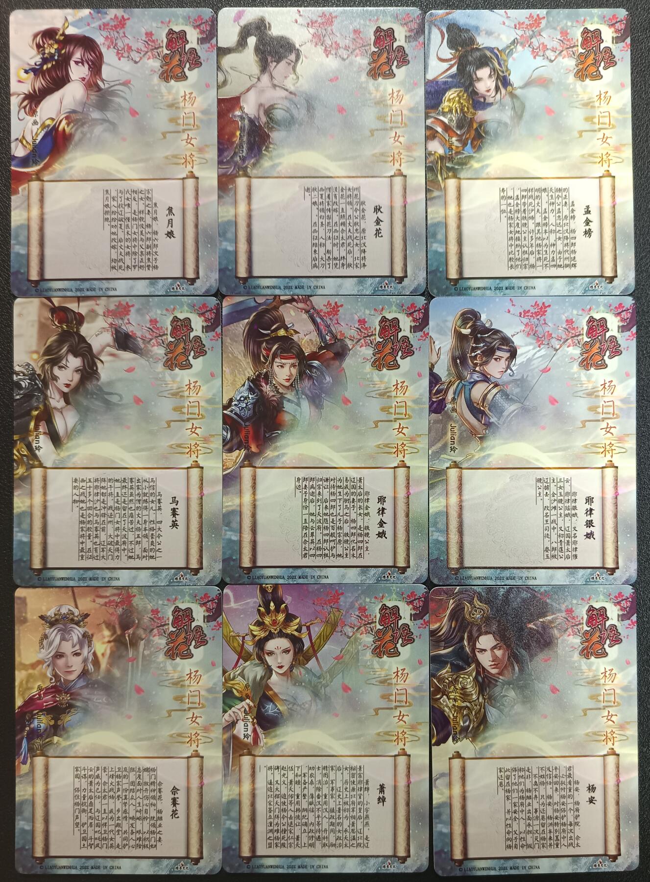 天玑星卡拍第一百零五期《7.17周四截拍》持续收拍收评中 满赠卡需备注 燎原文化 解语花 杨门女将粗闪九张+冷烫粗闪九张+戌狗粗闪一张 十九张