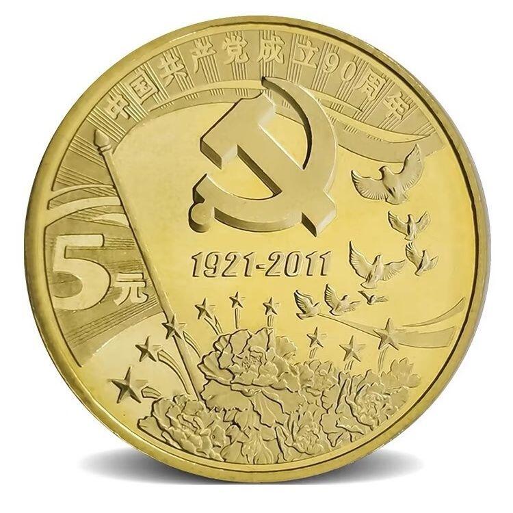 开心收藏拍卖 2021年发行100年纪念币2011年90年,91年发行建70周年全套5枚系列