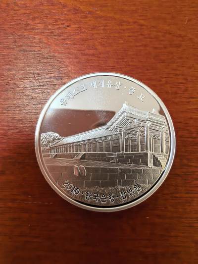 长老汇蛇年精选第二十三场拍卖 2010韩国联合国教科文组织世界遗产30000元精制银币，小方盒