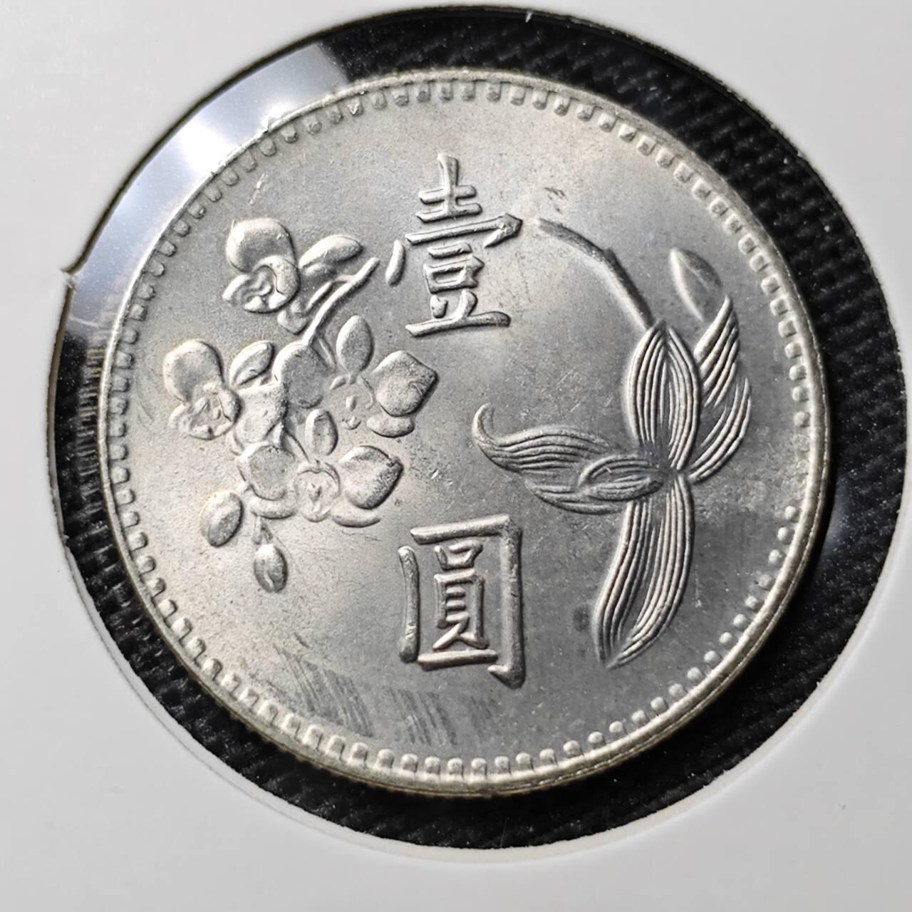 KK钱币收藏小铺 第308期 2月预留时间 周末发货  中国台湾省1元好品