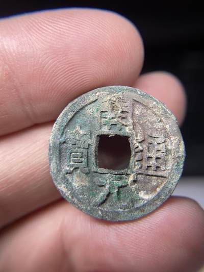 2025年集古藏今外币拍卖第七期-第1场—（总第251拍），本期古钱币全场包真，拍卖名称未备注的均无补裂翘等缺陷，可以寄存60天，满160元包邮。 - 开元通宝，尺寸24.7*1.6