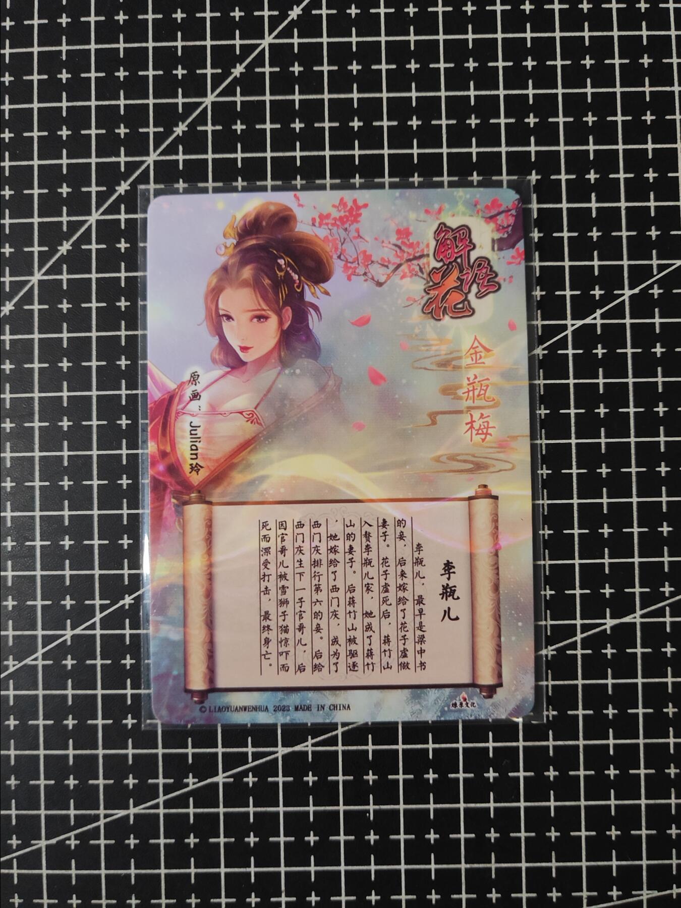 铃鹿第五期（提示一：自制卡难免瑕疵，可能存在撞角爆边等出厂瑕疵，介意慎拍；提示二：参拍请慎重，跑单押金不退的）） 燎原金瓶梅预告卡金彩
