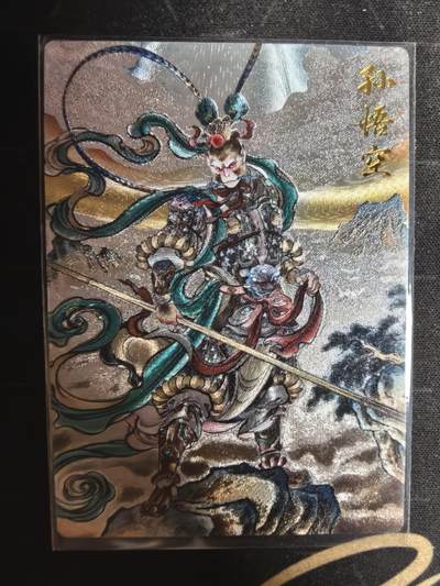 亡灵潮玩 蛇年第四场 7月17日20点截拍  - 【卡德曼】贾志鹏 孙悟空 裸卡