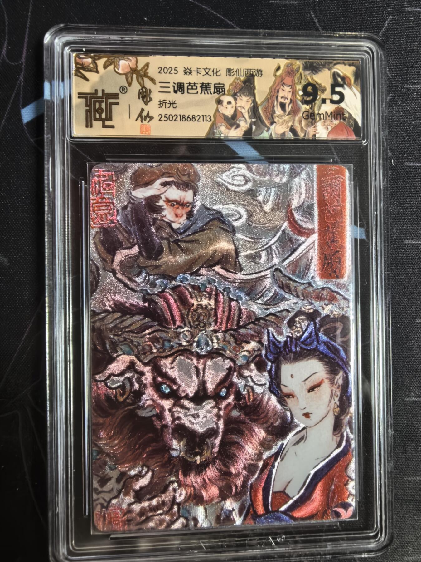 亡灵潮玩 蛇年第四场 7月17日20点截拍  【燎原】彫仙 三调芭蕉扇 折光 9.5G