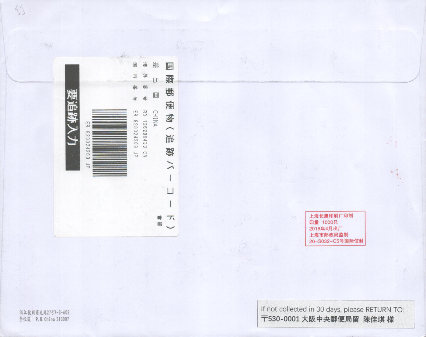 07月19日19:30海外、大陆、澳门、香港邮政精品首日实寄封拍卖专场 2019中国《己亥猪年》自然封首日实寄封