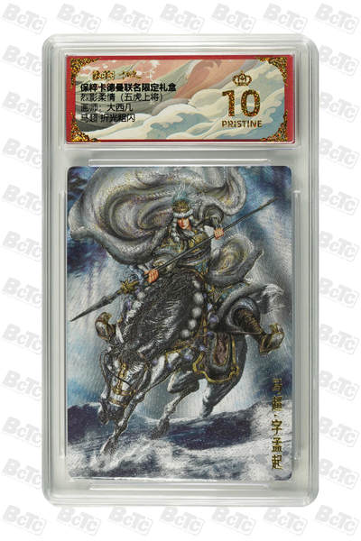 亡灵潮玩 蛇年第四场 7月17日20点截拍  - 【卡德曼】大西几  马超 折光粗闪 爆金10PRISTINE
