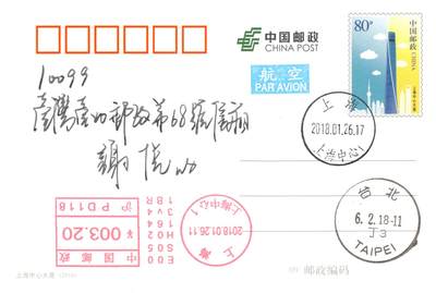 7月24日（周四）20:00中国邮政专场拍卖 - 2018中国大陆PP上海中心大厦 加印片 邮资机补资 原地首日航空平寄南海邮局 一套一枚 谢总作品