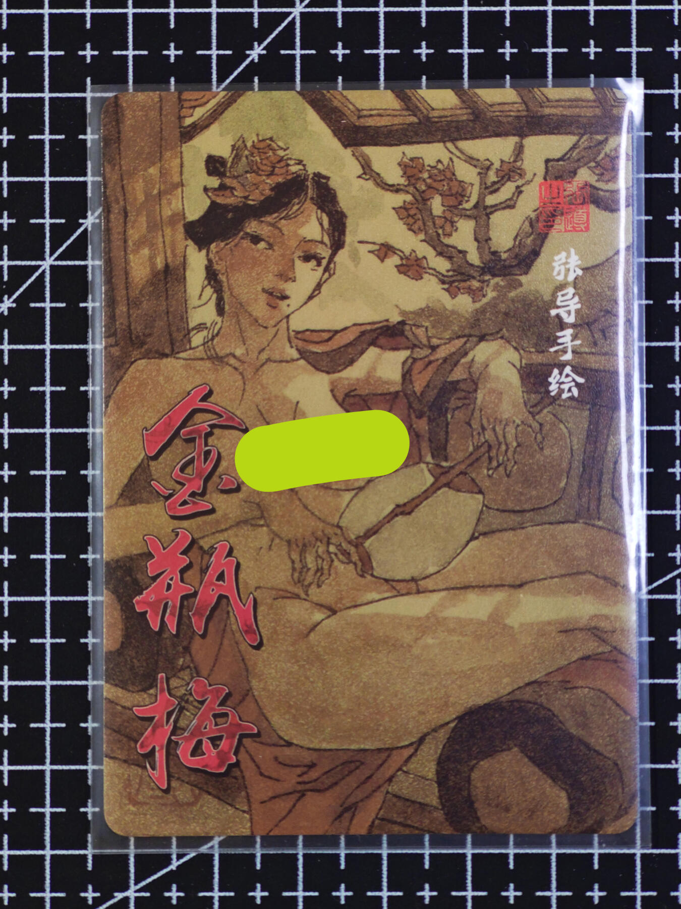 琦卡当当铺  第06期★★忍痛割爱，为红颜★★(分享有奖) 持续收拍品中~更多福利欢迎加群了解