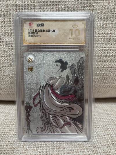 燎原豪杰传2、昆仑万象三国、卡德曼西游 - 【折光】权迎东 隐藏貂蝉 🌟10星🌟 昆仑万象&三国礼盒
