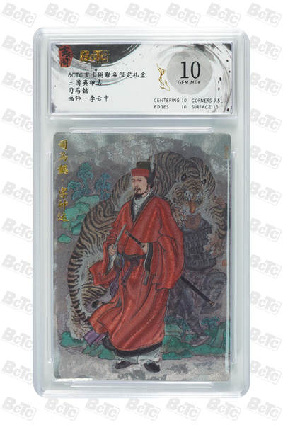 阳大大卡牌超级大甩拍第62期（周五晚上九点截拍，持续收拍品，进群福利早知道） - 【10分】 玄卡阁联名限定礼盒 三国英雄志 李云中 司马懿 
