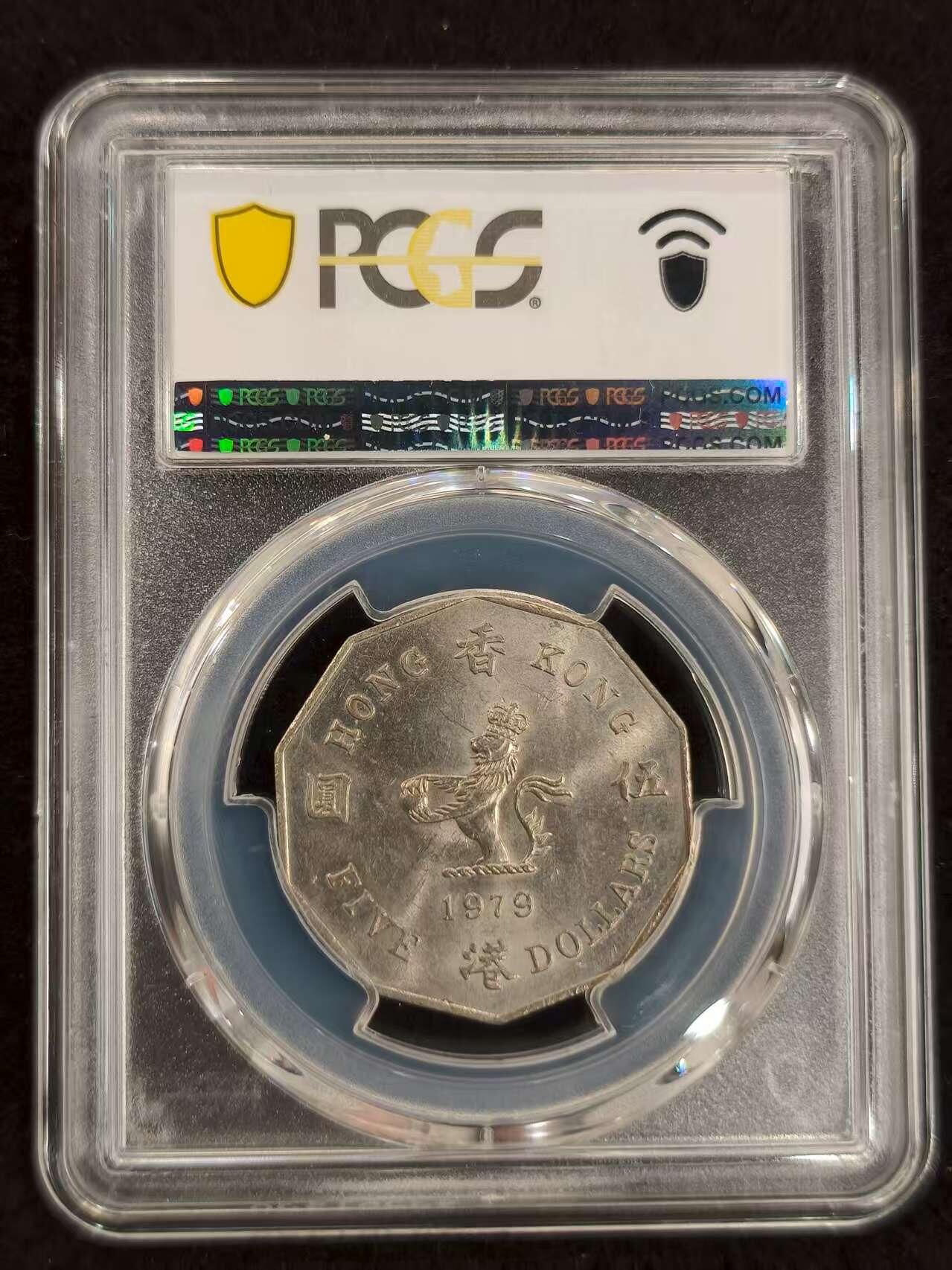G&W世界散币，银币处理专场（第24场） PCGS-MS63   香港1979年5元