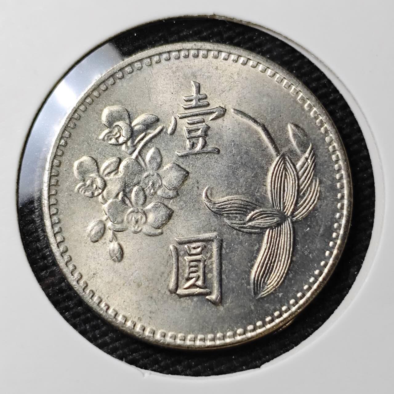 KK钱币收藏小铺 第308期 2月预留时间 周末发货 中国台湾省1元 好品
